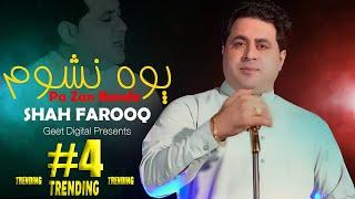 Pashto New Songs 2025 | Poh Naswam Pa Zan Bande | Shah Farooq New Songs 2025 | Pashto Songs 2025