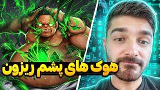 پودج مید دوتا2 با هوک های زیبا | pudge mid dota2