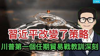 從川普第一次貿易戰中吸取了教訓，習近平改變了策略；人社部長有言在先，大學生找不到工作責任不在政府；馬斯克給美國外交指明方向，自帶制裁措施。