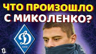 Что произошло с защитником Динамо Киев в сборной Украины? |  Новости футбола сегодня