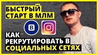 Сетевой маркетинг в интернете.  Рекрутинг в Орифлейм.  МЛМ в интернете.  МЛМ онлайн.