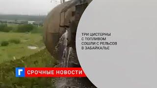 После столкновения поездов на перегоне в Забайкалье возбудили уголовное дело