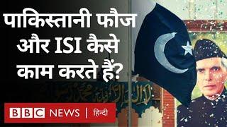 Pakistani Army और ISI एक भारतीय राजनयिक की नज़र से (BBC Hindi)