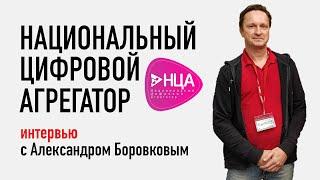 Дистрибуция музыки. Интервью с НЦА (Национальный Цифровой Агрегатор)