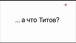 "А что... Титов?" Самая необычная реклама предвыборной кампании 2018-го года.