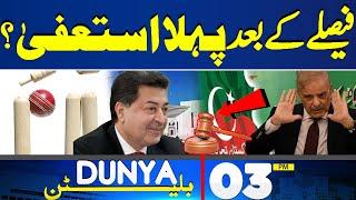 News Bulletin 03 PM | Reserve Seats Case | Big Wicket Down | PTI | Imran Khan | 12 July 2024