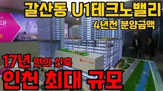 인천테크노밸리 U1센타 NO.2004 - 갈산동 지식산업단지 기숙사 세금에서 벗어난 투자