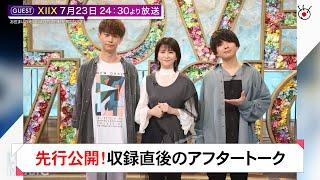 『Lovemusic』7月23日(日)24:30から放送トークゲストは斎藤宏介（UNISON SQUARE GARDEN）と須藤優によるバンドXIIX ！収録直後のアフタートークを公開！【フジテレビ】