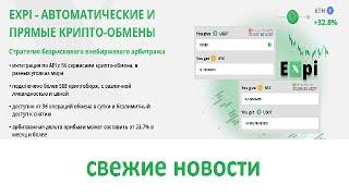 ОТЗЫВЫ, КАК ВЫВЕСТИ, ЧТО ДЕЛАТЬ #EXPI BOT