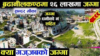 278- Cheap Land Sale in Budhanilkantha Pasikot | Adhikari Real Estate | Jagga | Ghar Jagga Kathmandu