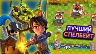 🟡Это лучший Спелбейт|Как играть спелбейтом|Clash Royal