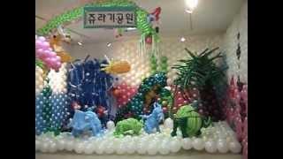 박성용 요술풍선아트 전시회 5탄!  Balloon art exhibition