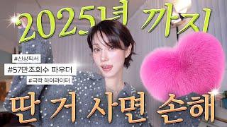 노광고안 사실 거예요..? 내년에도 무조건 잘 쓸 베스트 찐템 TOP 7 엄선