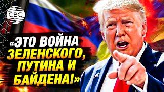 Трамп раскритиковал лидеров России и Украины