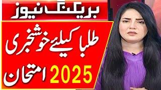 CONGRATULATIONS  Board Exam 2025 | 2025 Exams GOOD NEWS