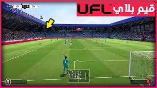 قيم بلاي لعبة UFL 