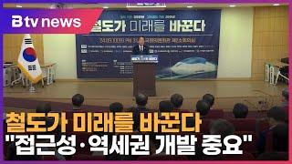 KTX 개통 20년…"접근성·역세권 개발 중요"