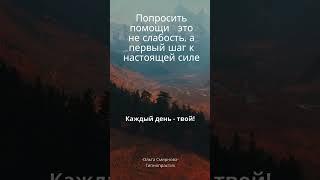 Ежедневная мотивация