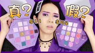 【我買了一個假的Jeffree Star眼影盤】價錢差了５倍！到底誰比較值得？｜I Bought a Fake Jeffree Star Blood Lust Palette｜Anima開開箱