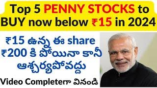 Top 5 Penny Stocks to BUY NOW below ₹15 in Telugu | Low Risk High Return Penny Stocks Below ₹15 now