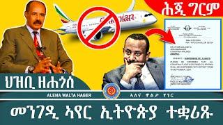 በረራ  ኣስመራ - ኣዲስ  ኣበባ - በረራ መንገዲ  ኣየር  ኢትዮጵያ. 24.07.202