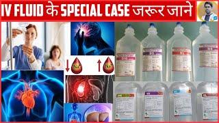 TYPES OF IV FLUIDS IN HINDI/USES OF IV FLUIDS IN HINDI/IV FLUIDS/NORMAL SALINE/RL/NS/DNS/D5/D10/D25