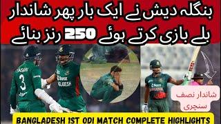 Bangladesh Batting Highlights | Pakistan Shaheens Vs Bangladesh a| BabarAzam#pct #babarazam#pakvban
