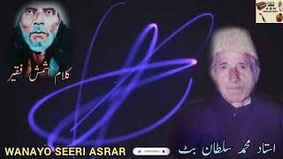 WANAYO SEERI ASRAR | KALAM-I-SHAMASH FAQIR | USTAAD MOHAMMAD SULTAN BHAT | OFFICIAL VIDEO | KSM.