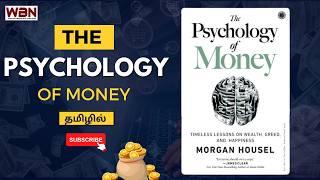 The Psychology of Money Book Summary in Tamil | Rich Mindset| Whiteboard Nation