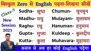 English पढ़ना और बोलना सीखे Basic से | Basic English Class | Learn English Speaking | class-7