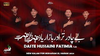 Noha 2024 | Ya Zainab sa Ya Zainab sa | Daste Hussaini Fatimia sa | Farsi Noha | Muharram 2024/1445