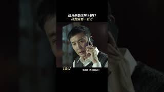 #人民的名义   难道这信访办的窗户要镶金了   #吴刚  #李威