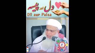 Dil aur Paisa#dil #paisa #invest #investment #islam #islamic #mahdaviyat #ramadan2024  #motivation