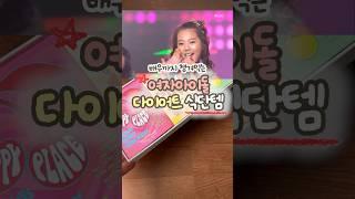 여돌부터 배우까지⭐ 존맛간식 추천  #다이어트 #다이어트식단#다이어트레시피 #쿠팡다이어트 #쿠팡꿀템 #쿠팡추천템 #shorts #먹방 #쿠팡식단