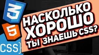 50 вопросов по CSS. Собеседование на HTML верстальщика. Проверь свои знания!