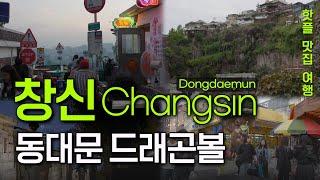 Seoul travel guide. Stunning Cliff Views in Dongdaemun and Changsin-dong.