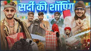 सर्दी की शॉपिंग | Winter Season Shopping | Rajasthani Haryanvi comedy @FulyaKiComedy