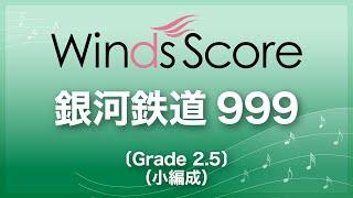 銀河鉄道999 / ゴダイゴ