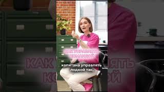 Как управлять командой?