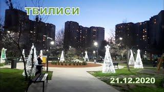 Вечером в парке Грузия Тбилиси Варкетили 21.12.2020