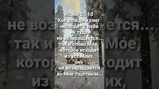 Его слово как снег ️