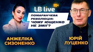 Помаранчева революція: чому Ющенко не зміг?