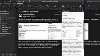 Переводчик для Outlook