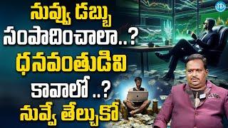 Anantha Latest How to Attract Money Instantly | Money Magic | Money Management | iDream Money 360