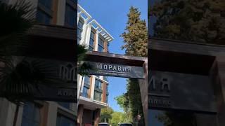 МОРАВИЯ - эталон приватного апартаментного комплекса в Сочи. Строился по 214 ФЗ #МоравияСочи