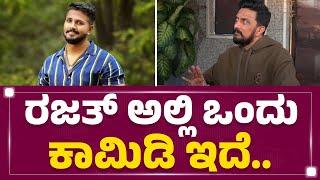 Kichcha Sudeep : ನನಗೆ Bigg Boss​ನಲ್ಲಿ ಕೋಪ ಯಾಕೆ ಬರುತ್ತೆ ಅಂದ್ರೆ..| Max | KFI | @FilmyFirst Kannada