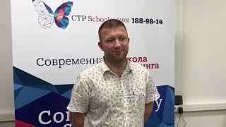 Отзыв CTP School Эффективные коммуникации