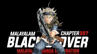 Black Clover Chapter 307 | മലയാളം Manga Explanation | ExtraComic #blackclover #malayalamanime