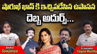 Upasana Gives Strong Replay To Sharukh khan | Ram Charan & Sharukh khan Controversy | Wild Wolf Taja