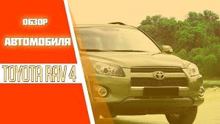 Обзор Toyota RAV4 2007 года.